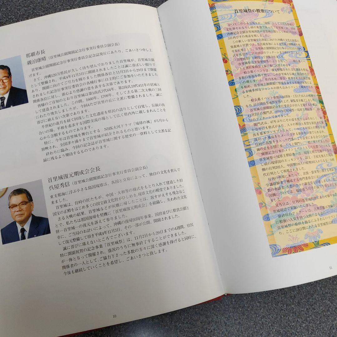 首里城祭　平成5年　首里城　写真集　琉球王国と宗教 山内昌勝著　琉球王国の歴史