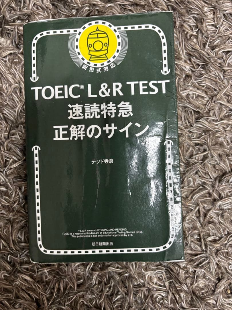 公式問題集10,11含むTOEIC L&R 8冊セット2か月で600→760点
