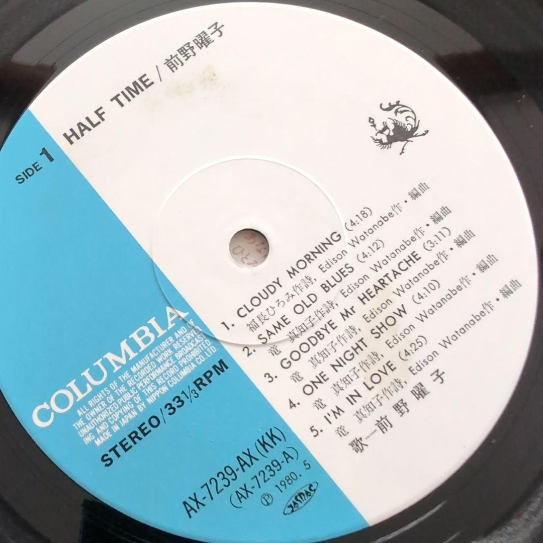 前野曜子 / ハーフ・タイム / 国内盤 LP レコード