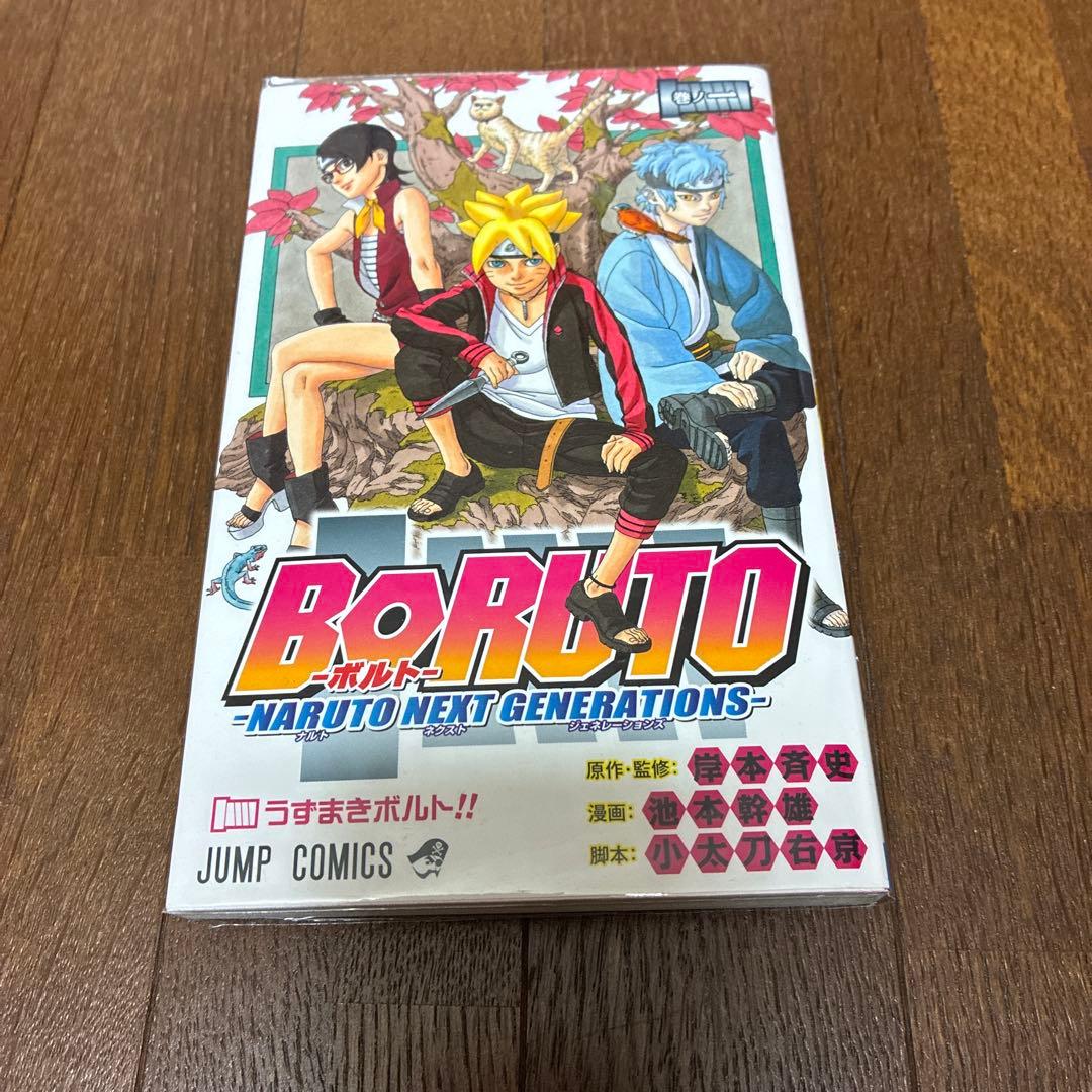 BORUTO -NARUTO NEXT GENERATIONS 20巻まで