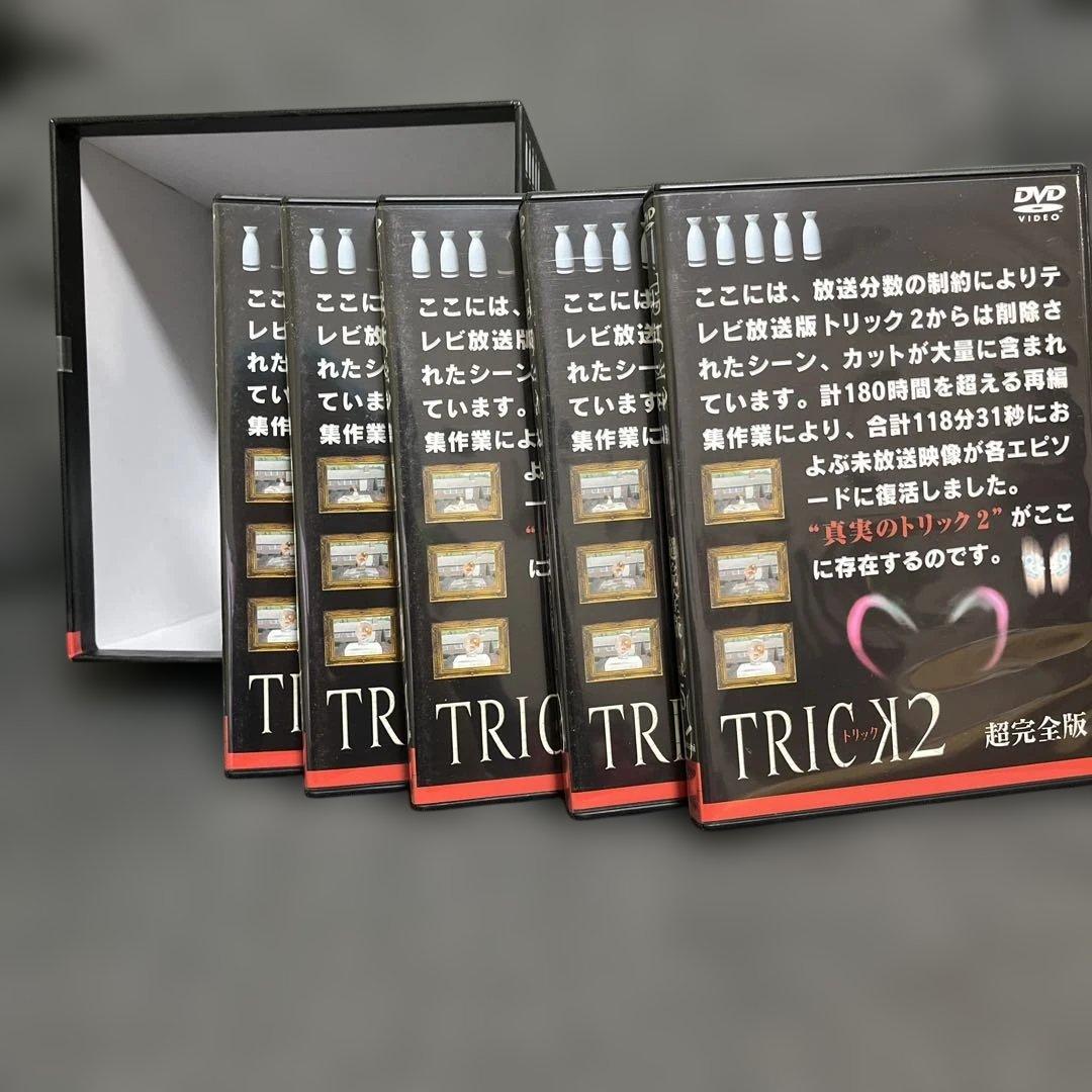 TRICK 腸完全版 DVD-BOX TRICK2超完全版　DVD-BOXセット