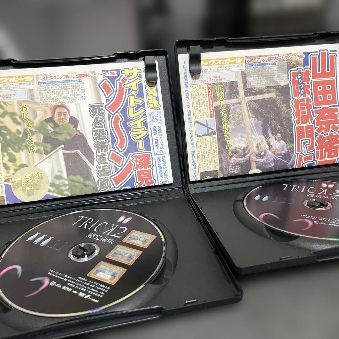 TRICK 腸完全版 DVD-BOX TRICK2超完全版　DVD-BOXセット