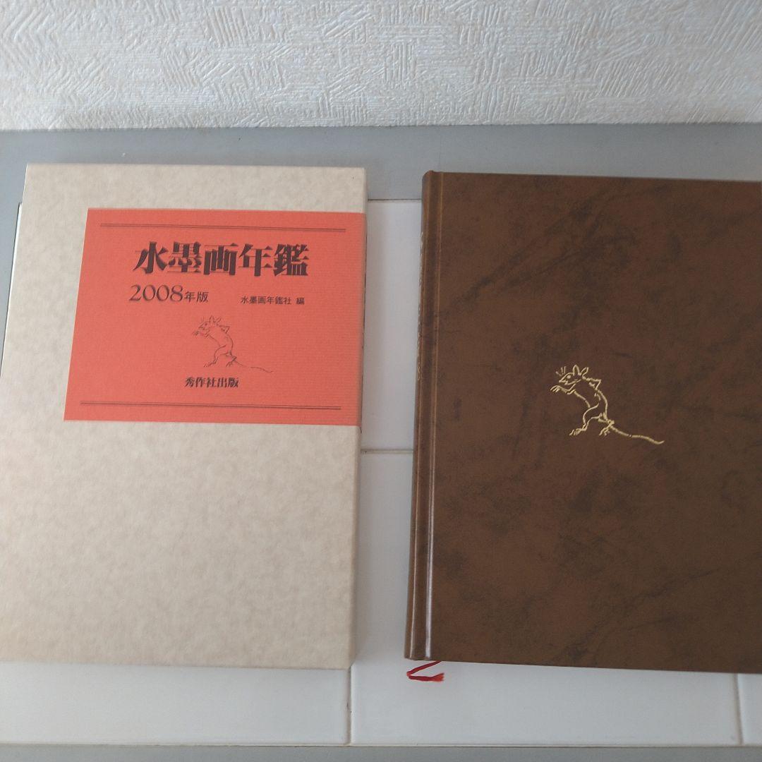 水墨画年鑑　7冊セット