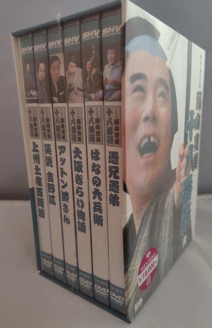◆一部未開封◆　松竹新喜劇　藤山寛美 十八番箱　ＤＶＤ－ＢＯＸ全巻一括３６枚