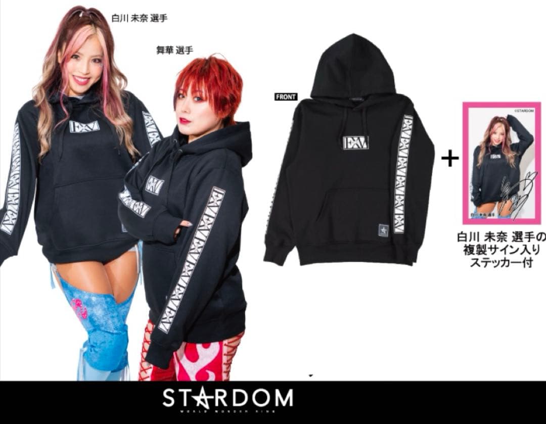 LL　スターダム　白川未奈　舞華　パーカ　複製サイン入り ステッカー付、他　L