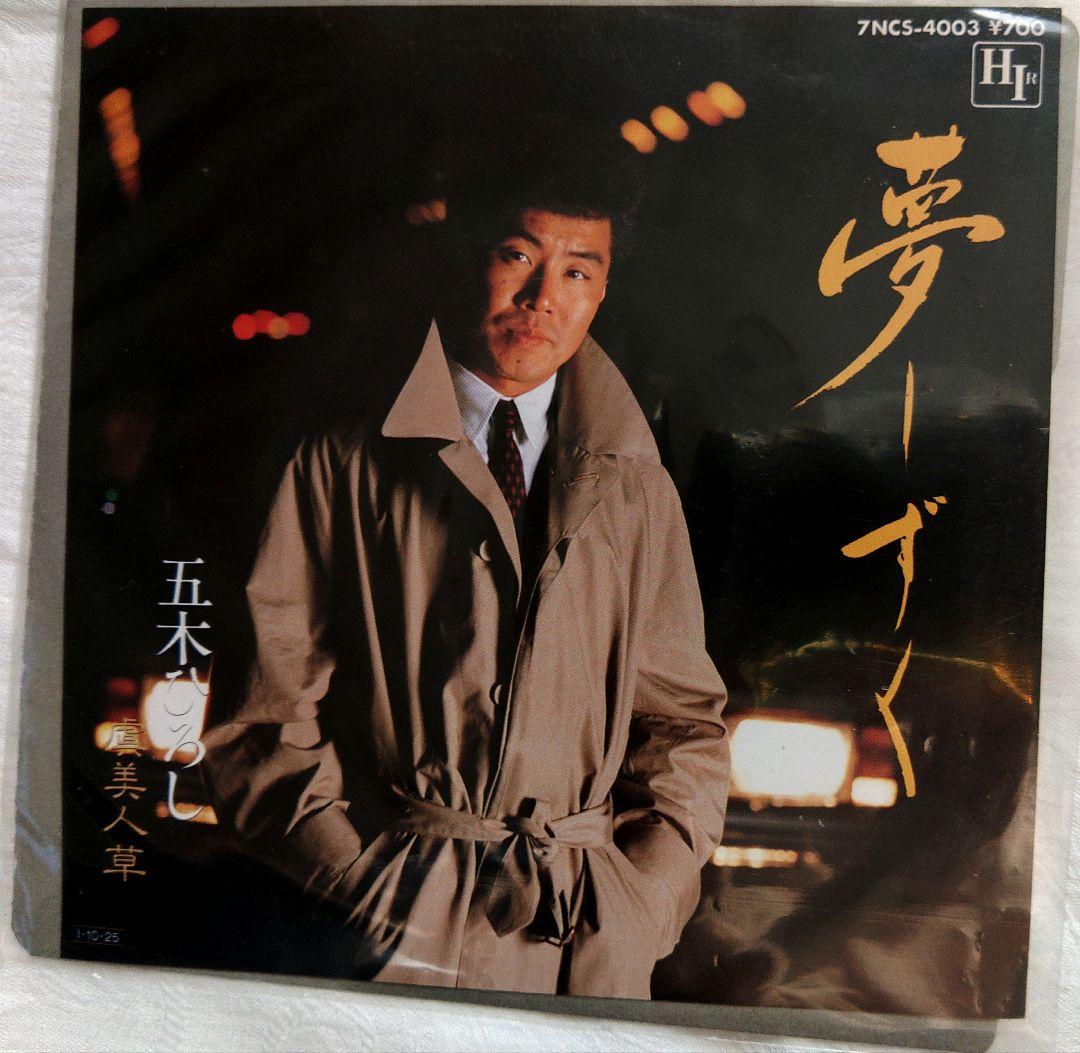 五木ひろしEPレコード　10枚