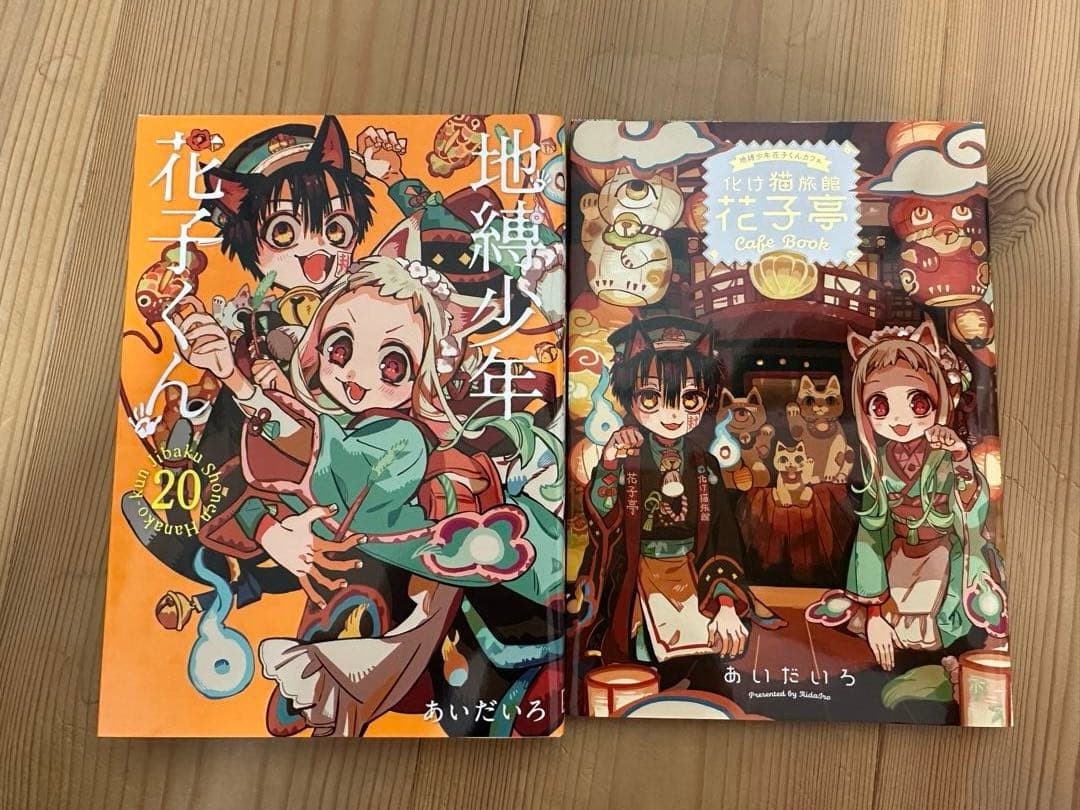 地縛少年花子くん0〜22巻+画集,放課後少年（おまけつき）