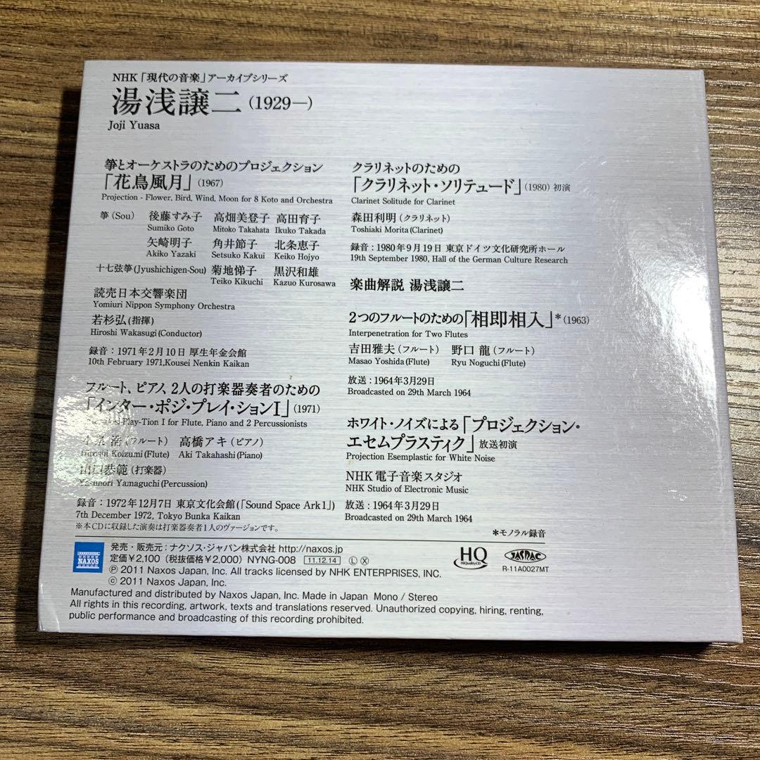 CD　湯浅譲二　箏とオーケストラのためのプロジェクション「花鳥風月」|ホワイト・