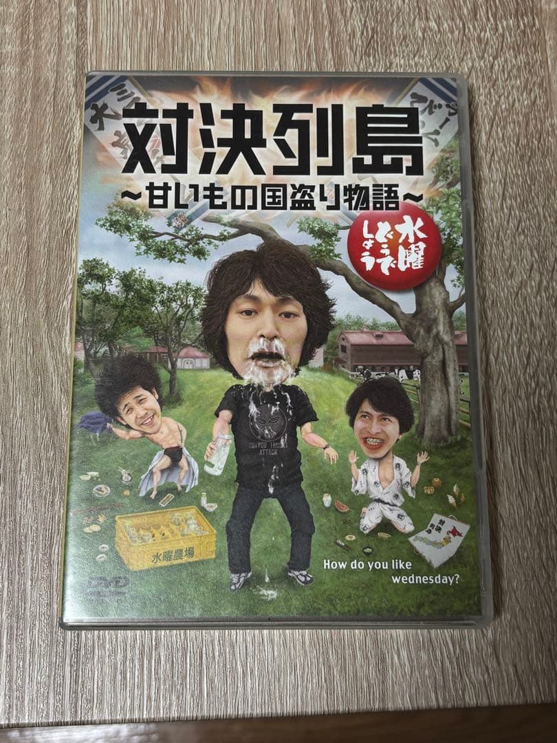 水曜どうでしょう　DVDセット　東日本縦断・夏野菜スペシャル・対決列島