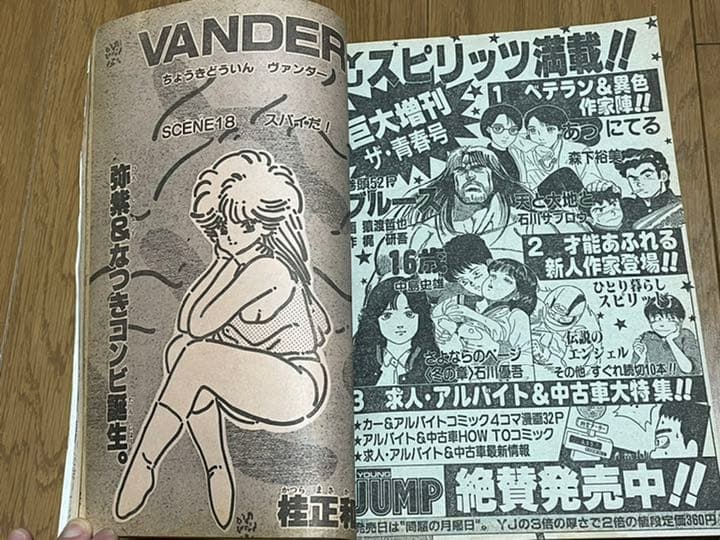 週刊少年ジャンプ 1986年19号