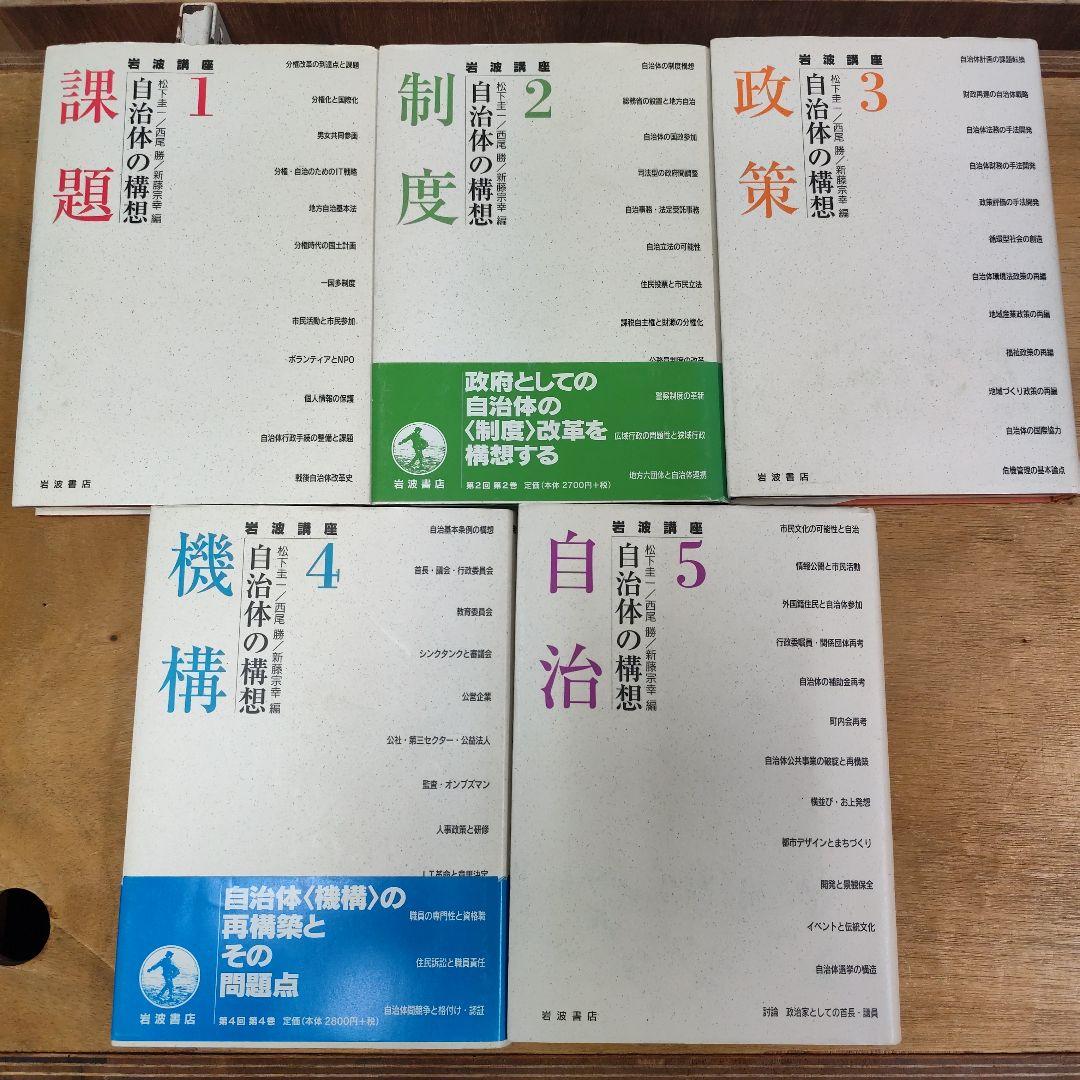 自治体の構想 全5巻セット