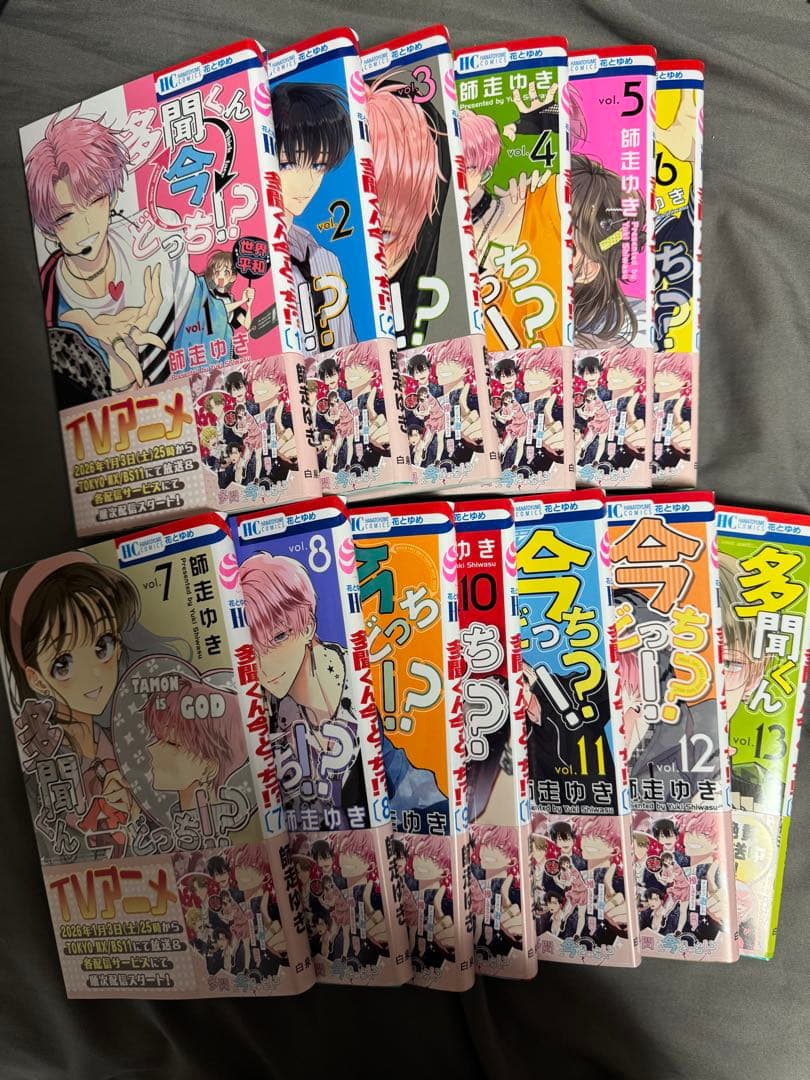 多聞くん今どっち 1～13 全巻セット