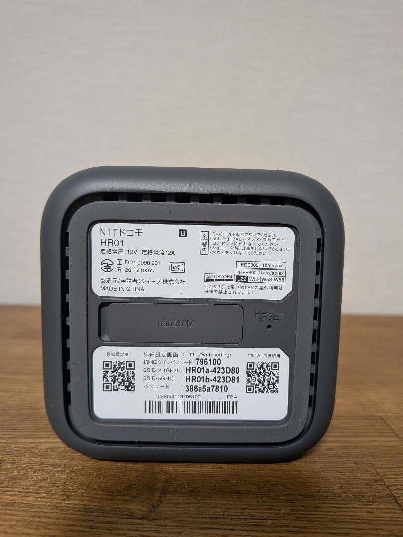 docomo ホームルーター　5G HR01