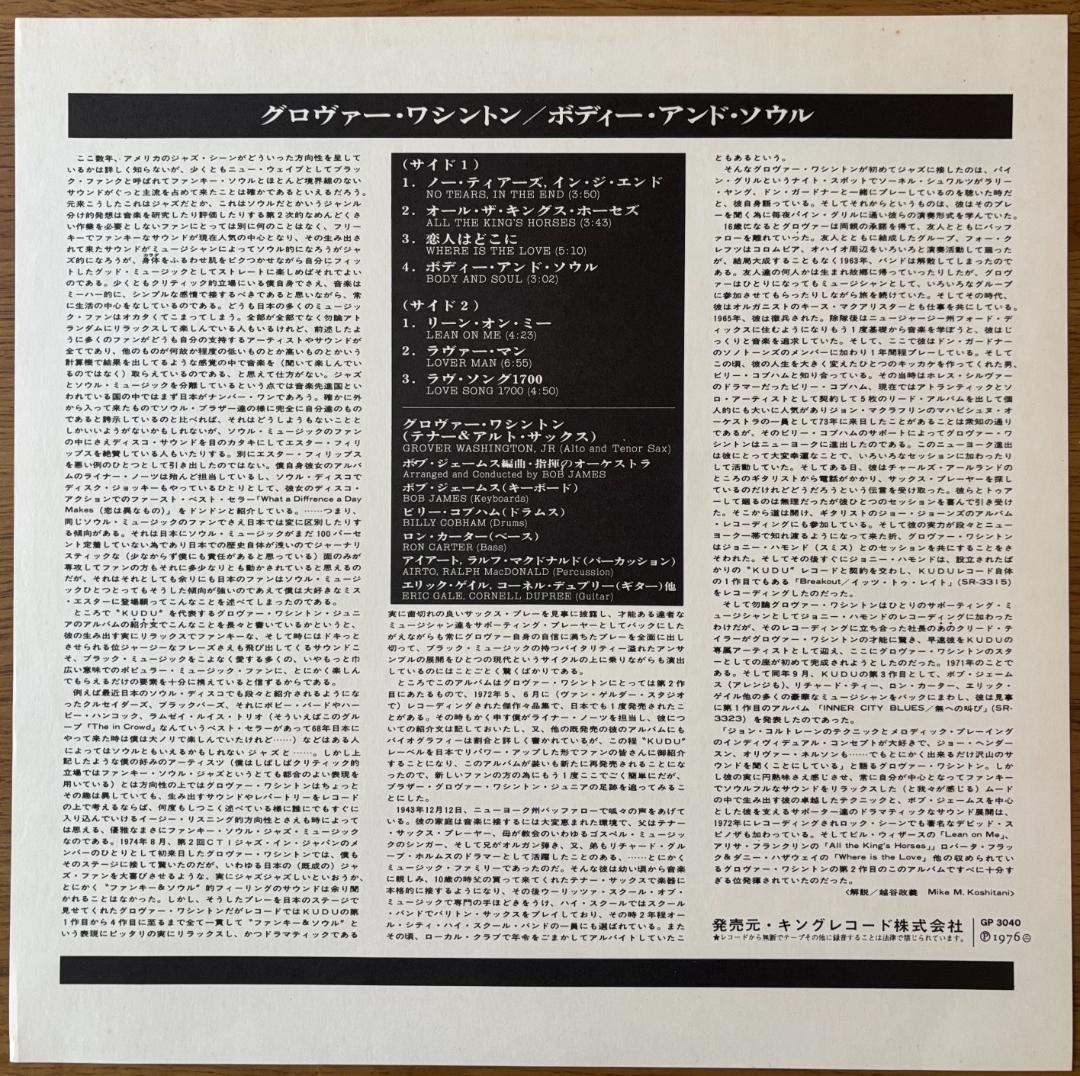 Grover Washington, JrのLP[Winelight]他4枚組
