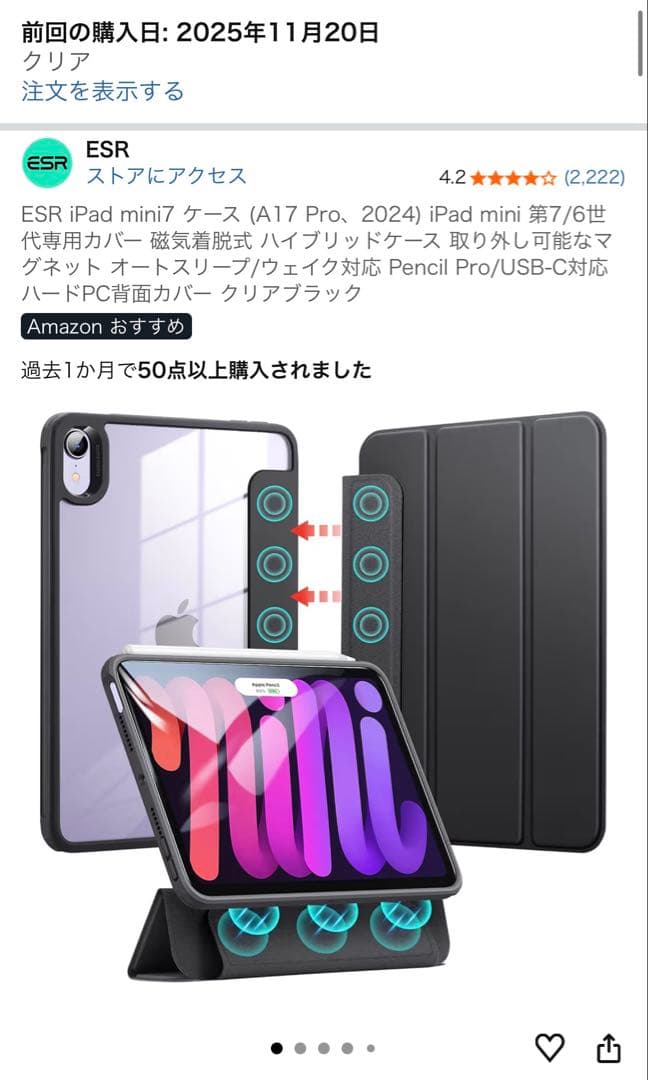 iPad mini A17Pro本体、Apple Pencil Pro 変更可能