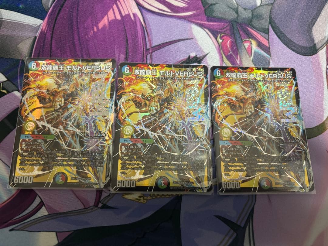 双龍覇王 モルトVERSUS 3枚
