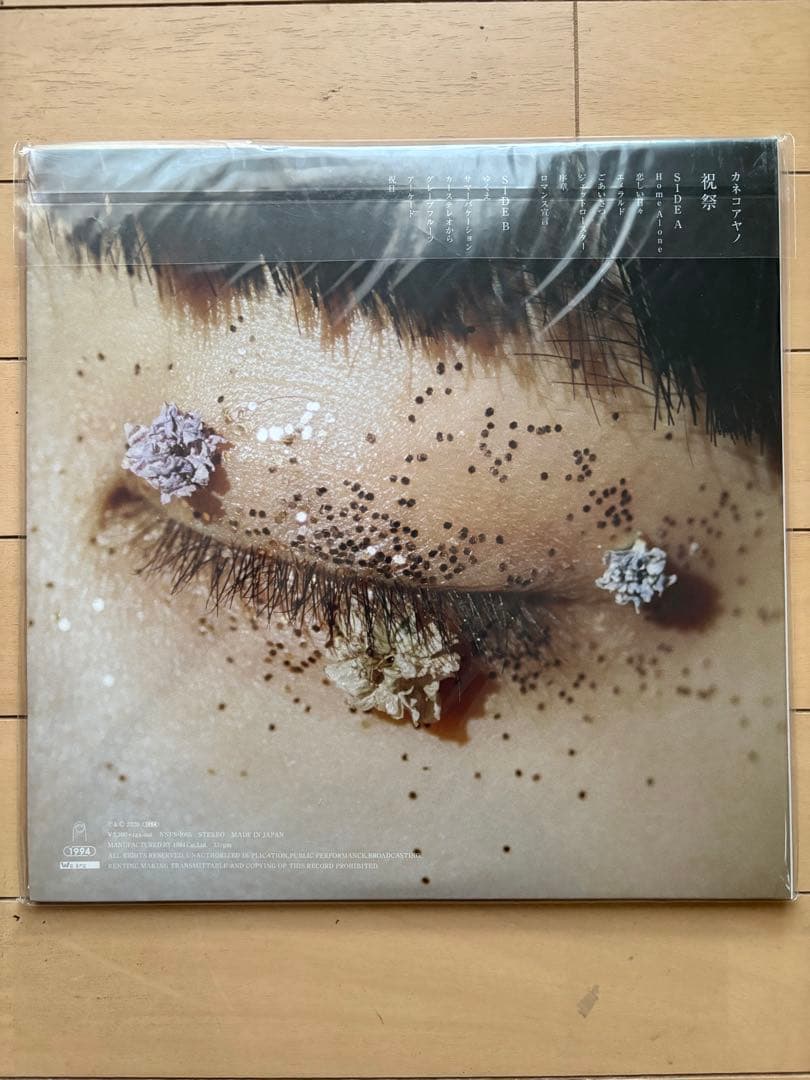 レコード カネコアヤノ『祝祭』LP（重量盤）
