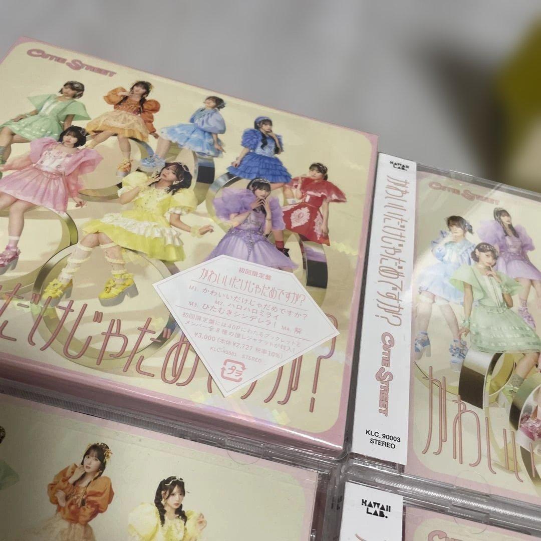 専用CUTIE STREET かわいいだけじゃだめですか？CD