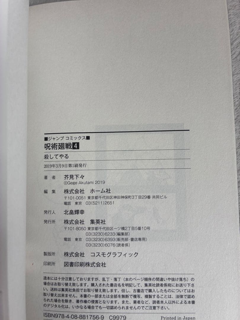 ダ*読様 呪術廻戦 1〜4巻セット 初版
