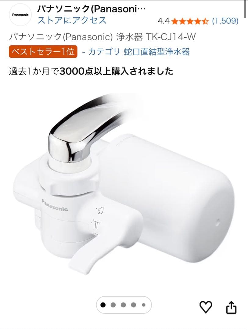 パナソニック 蛇口用浄水器 TK-CJ14-W/2個セット