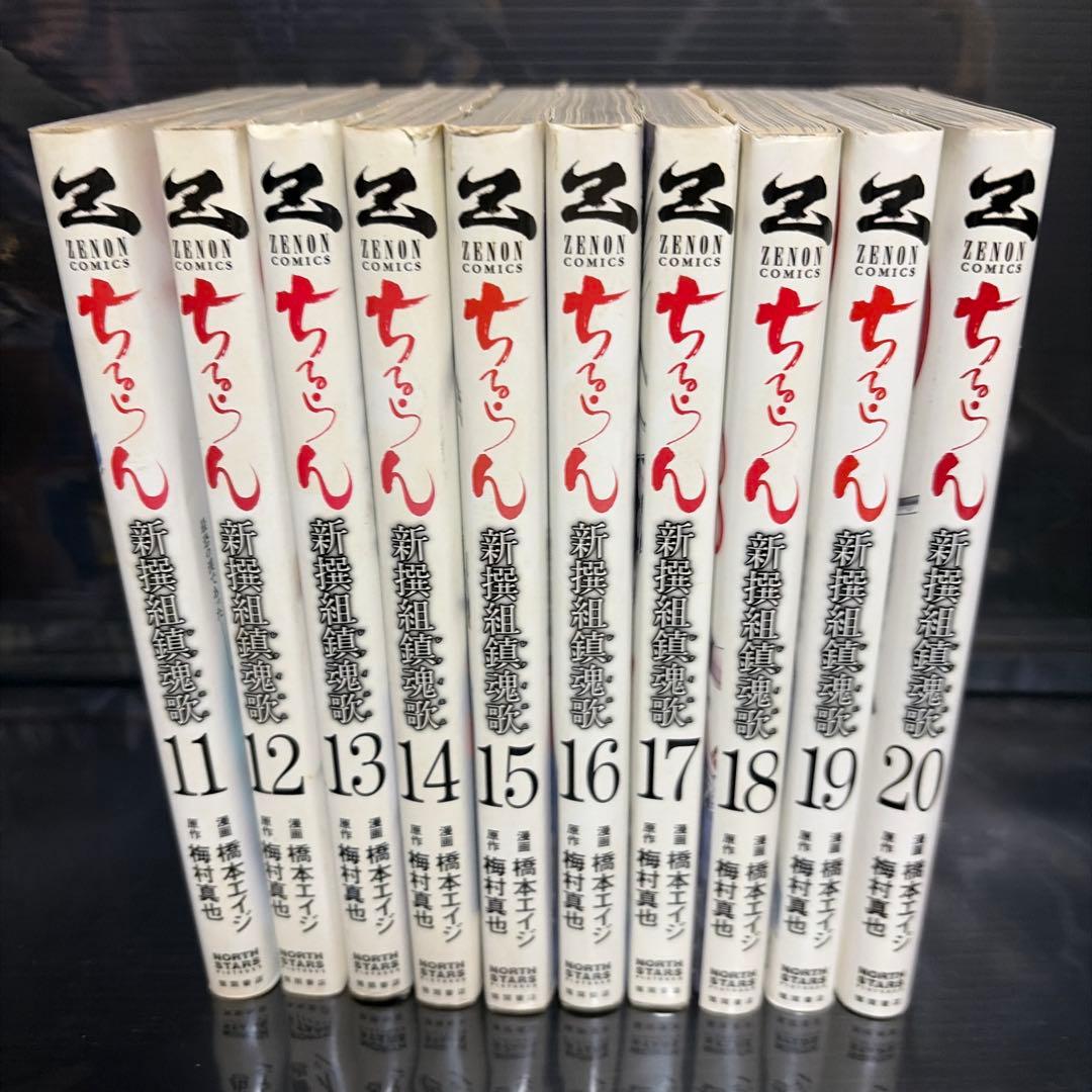 ちるらん 新撰組鎮魂歌 全巻セット 1-33巻