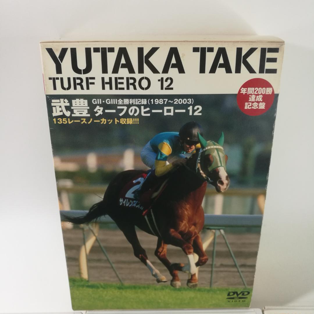 DVD 武豊 ターフのヒーロー12 ~GII・GIII全勝利記録~　パM404