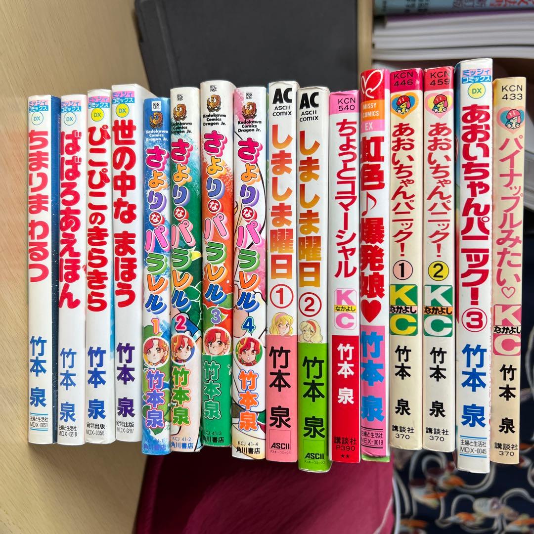 竹本泉 コミックス 52冊セット