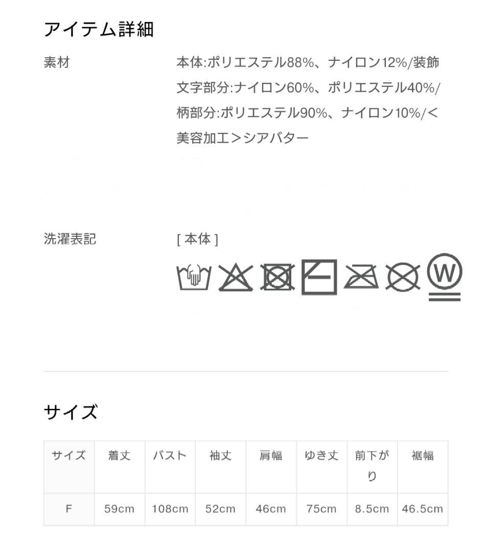 SNIDEL 【Milcrea】リボンケーキジャガードニットプルオーバー