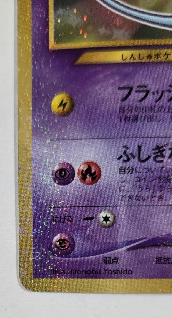 ひかるミュウと古代ミュウとミュウツーカードセット 旧裏