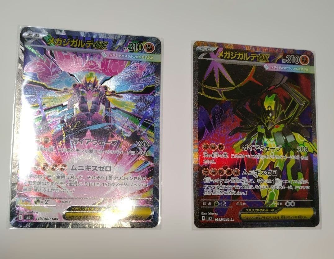 ムニキスゼロ　メガジガルデEX SR＆SAR