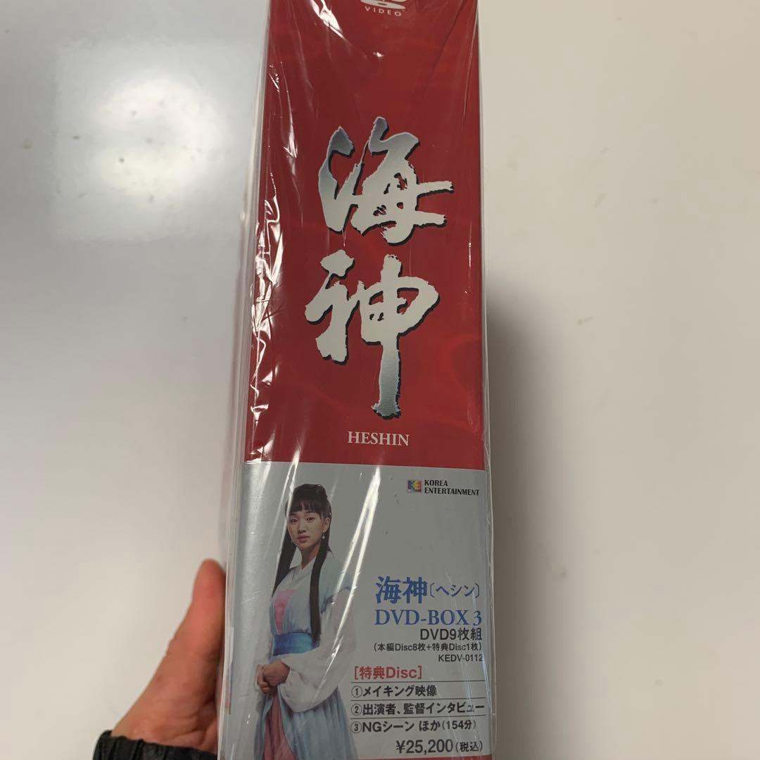 海神-HESHIN- DVD-BOX 3〈9枚組〉