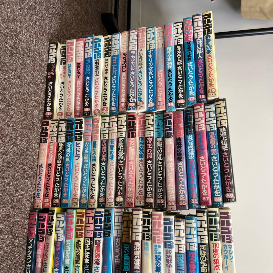 ゴルゴ13 1巻〜199巻セット