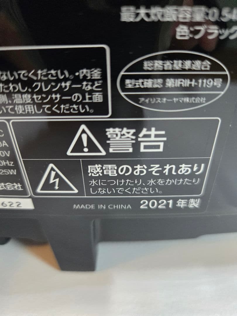 美品　アイリスオーヤマ IH 炊飯器最終値下げ