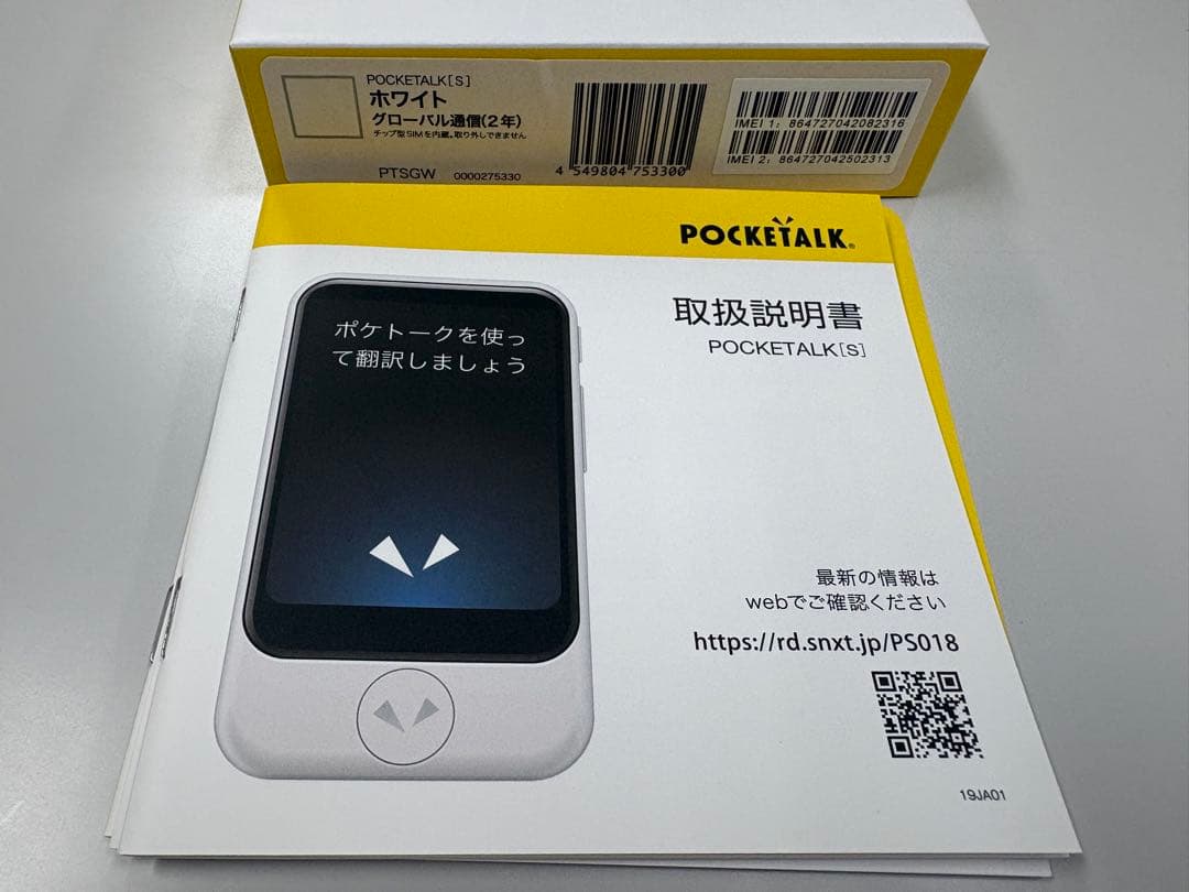 POCKETALK S 翻訳機　ほぼ未使用品　ポケトーク