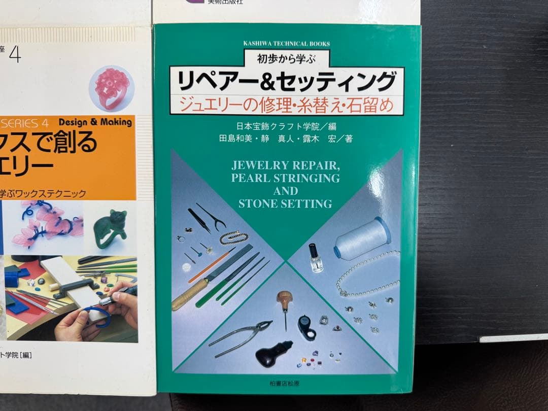 宝飾クラフト技法の実際　など11冊セット　彫金教科書