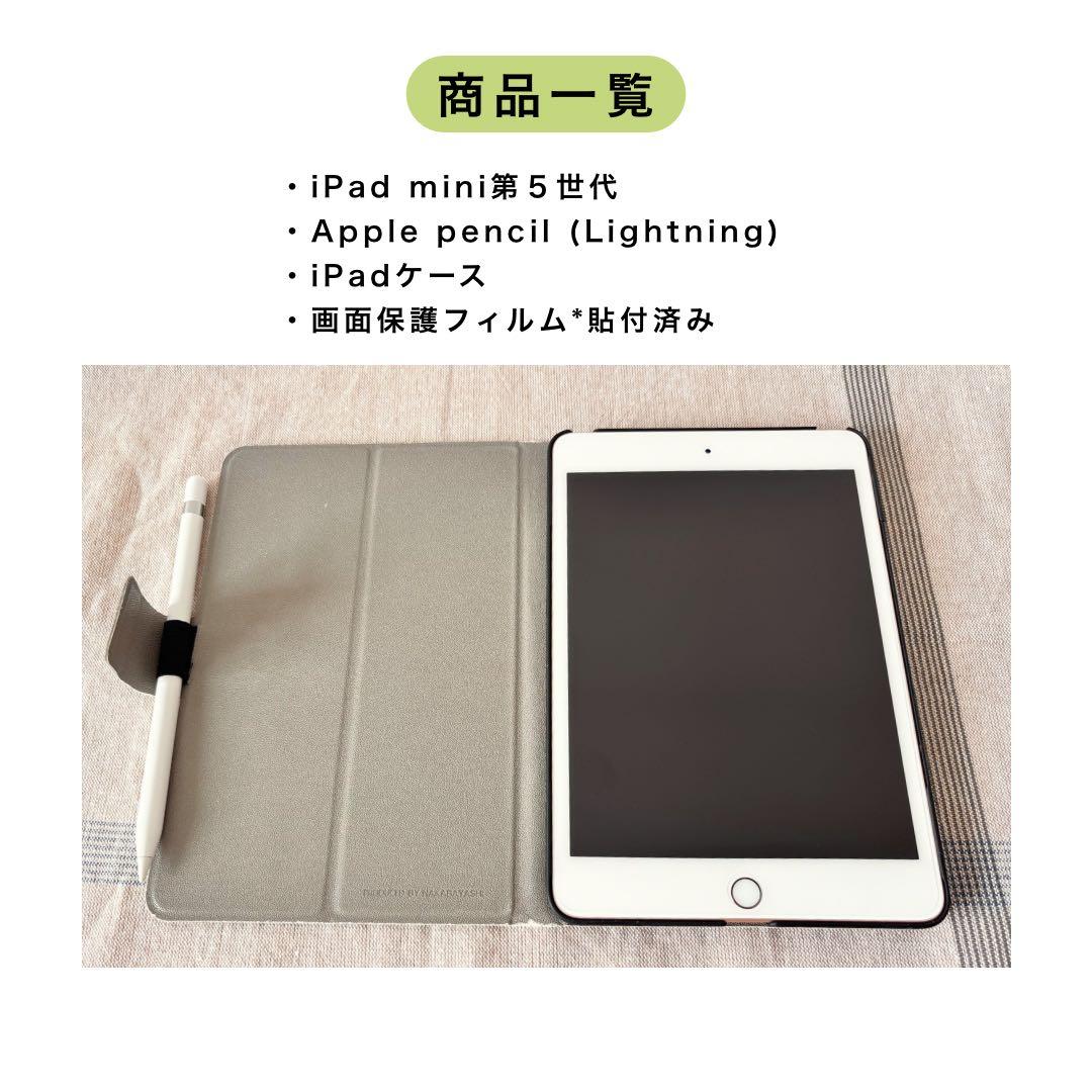 iPad mini 第5世代 ゴールド 64GB Apple Pencil付き