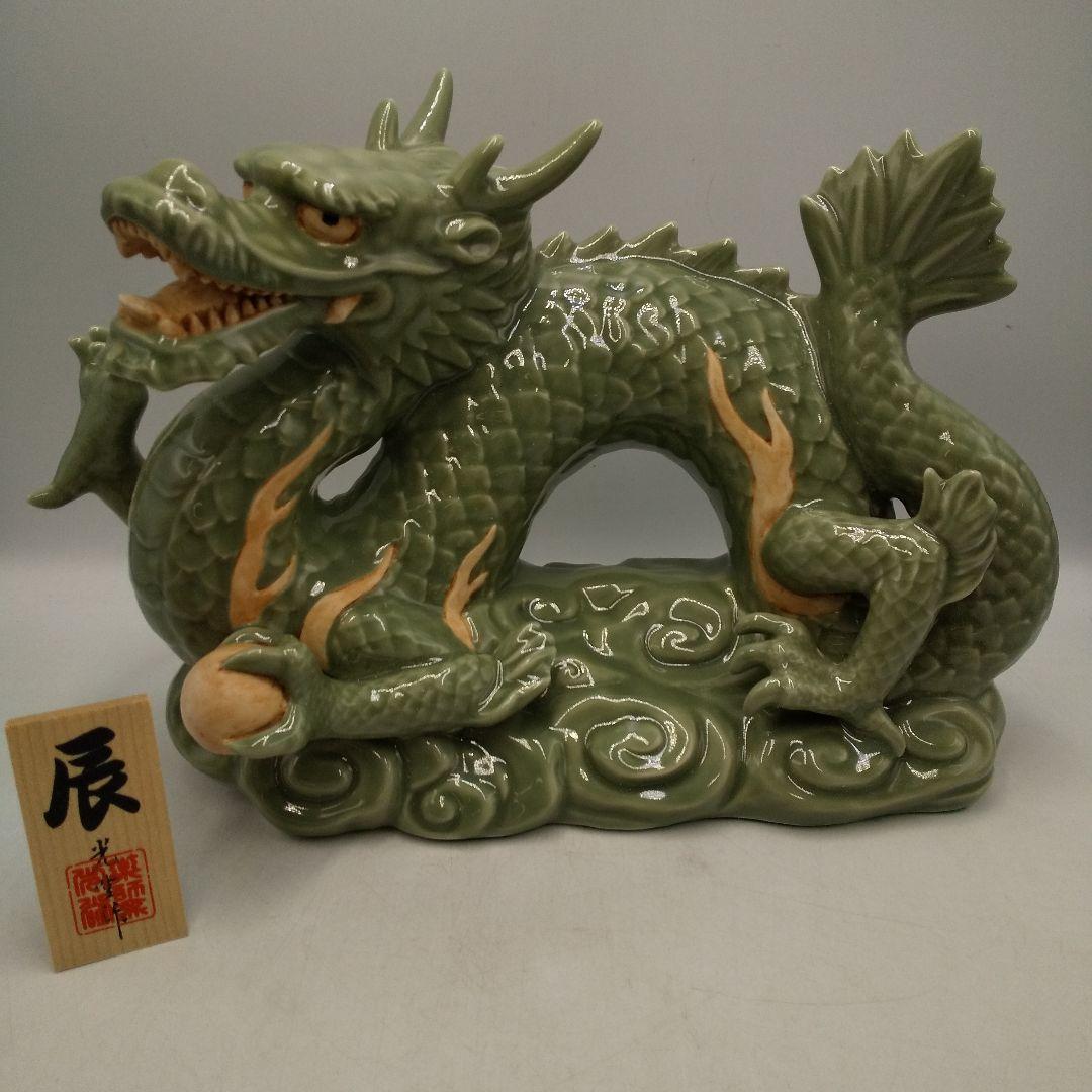 薬師窯　光堂作　天龍寺青磁釉　辰　置物　縁起物　インテリア