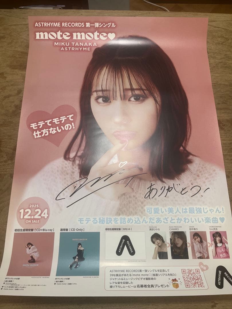 田中美久 mote mote ポスター サイン入り