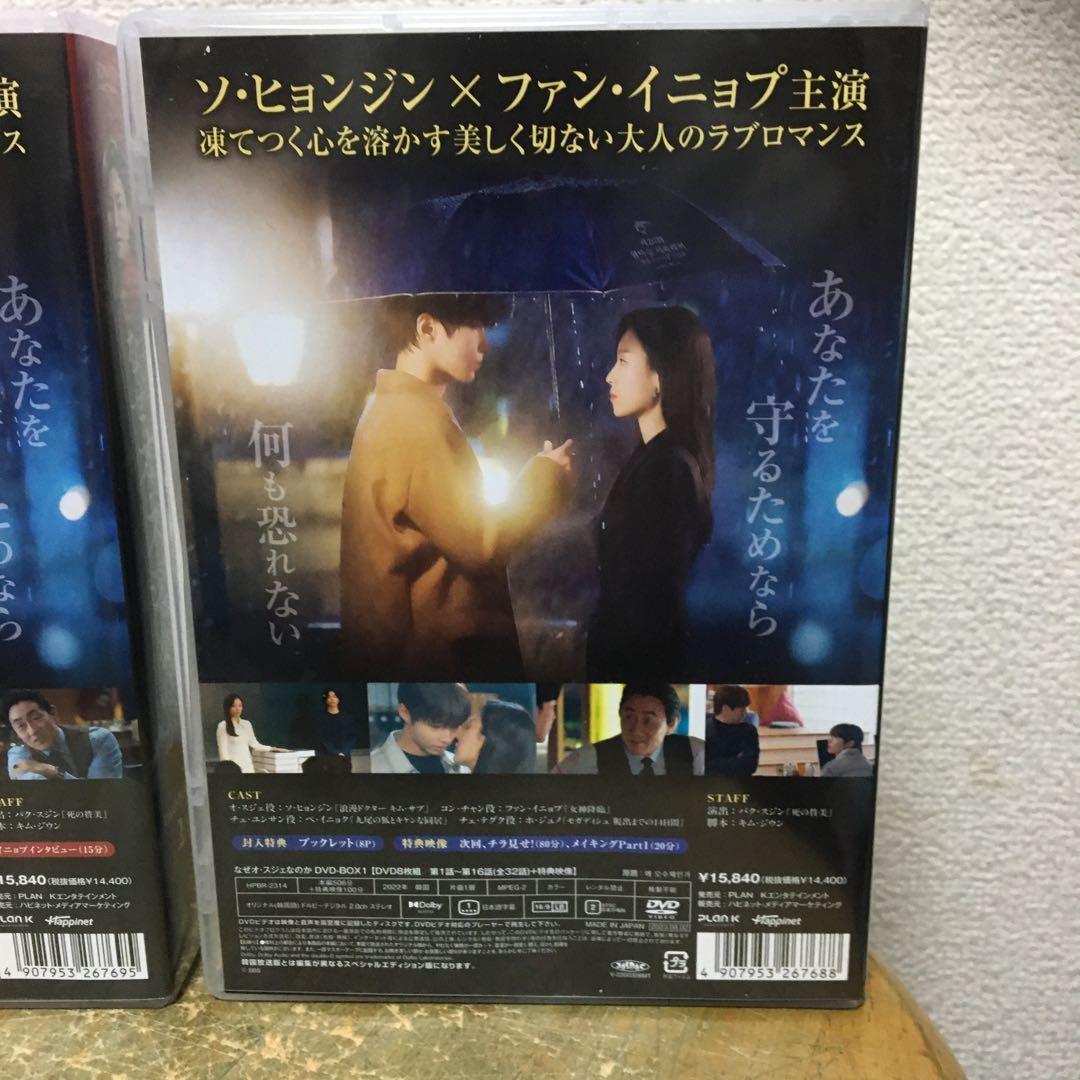 なぜオ・スジェなのか DVD-BOX 全２巻セット