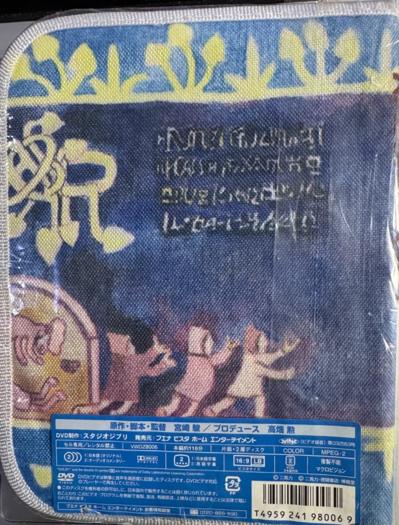 初回特典DVDポーチ付き　風の谷のナウシカ [DVD]　 新品