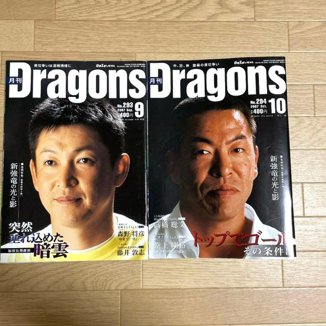 月刊Dragons 2007年6月〜12月