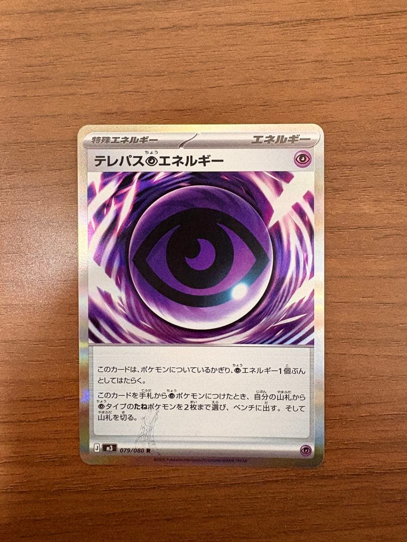 【美品】テレパス超エネルギー　エラーカード　バッタ　ローダー保管 濃いめ刻印