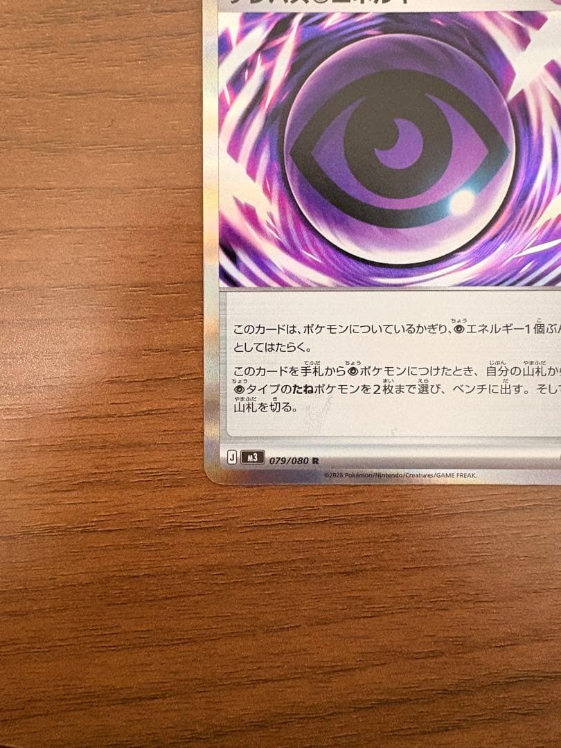 【美品】テレパス超エネルギー　エラーカード　バッタ　ローダー保管 濃いめ刻印