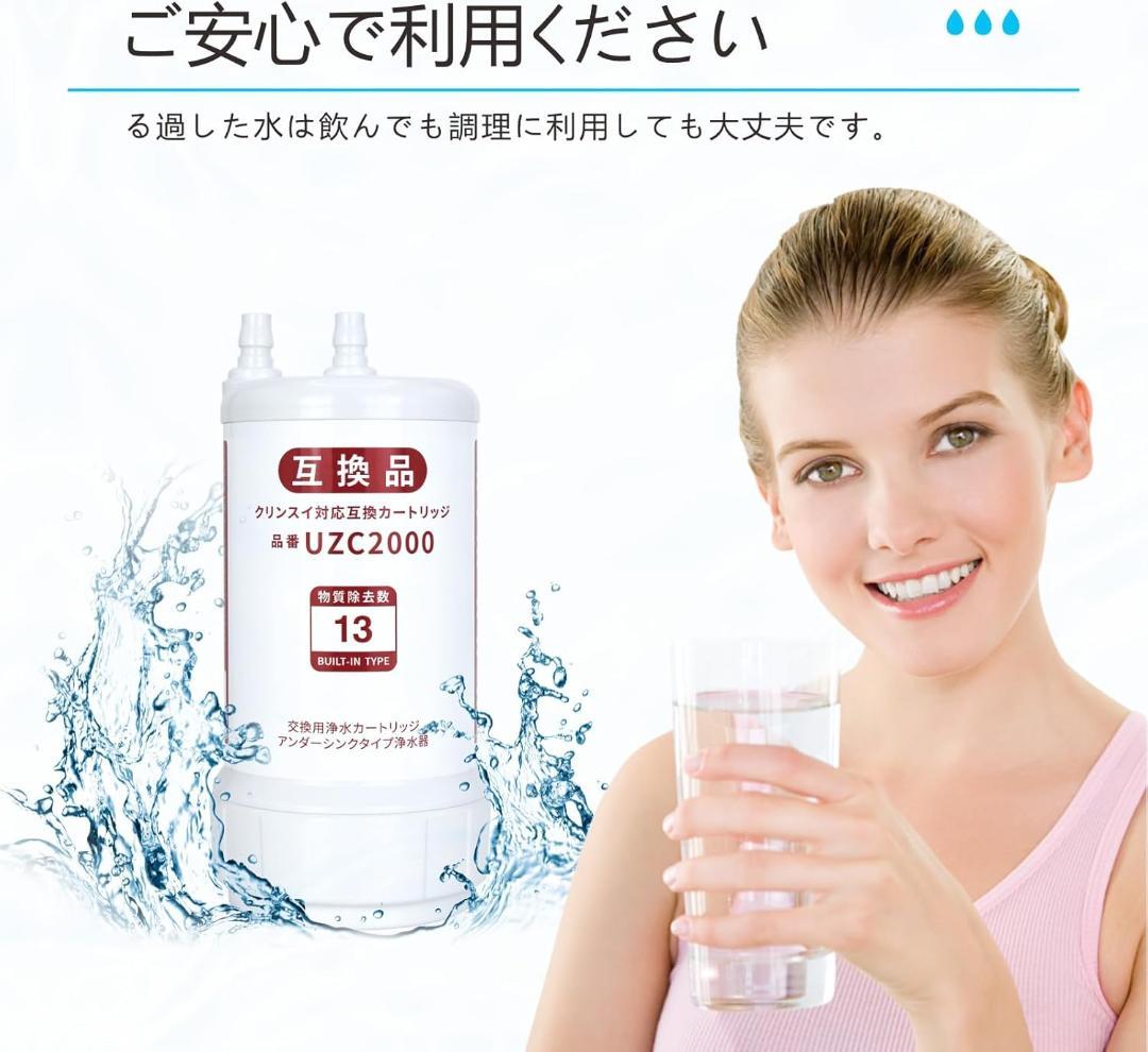 浄水器カートリッジ UZC2000 互換品 取替用カートリッジ