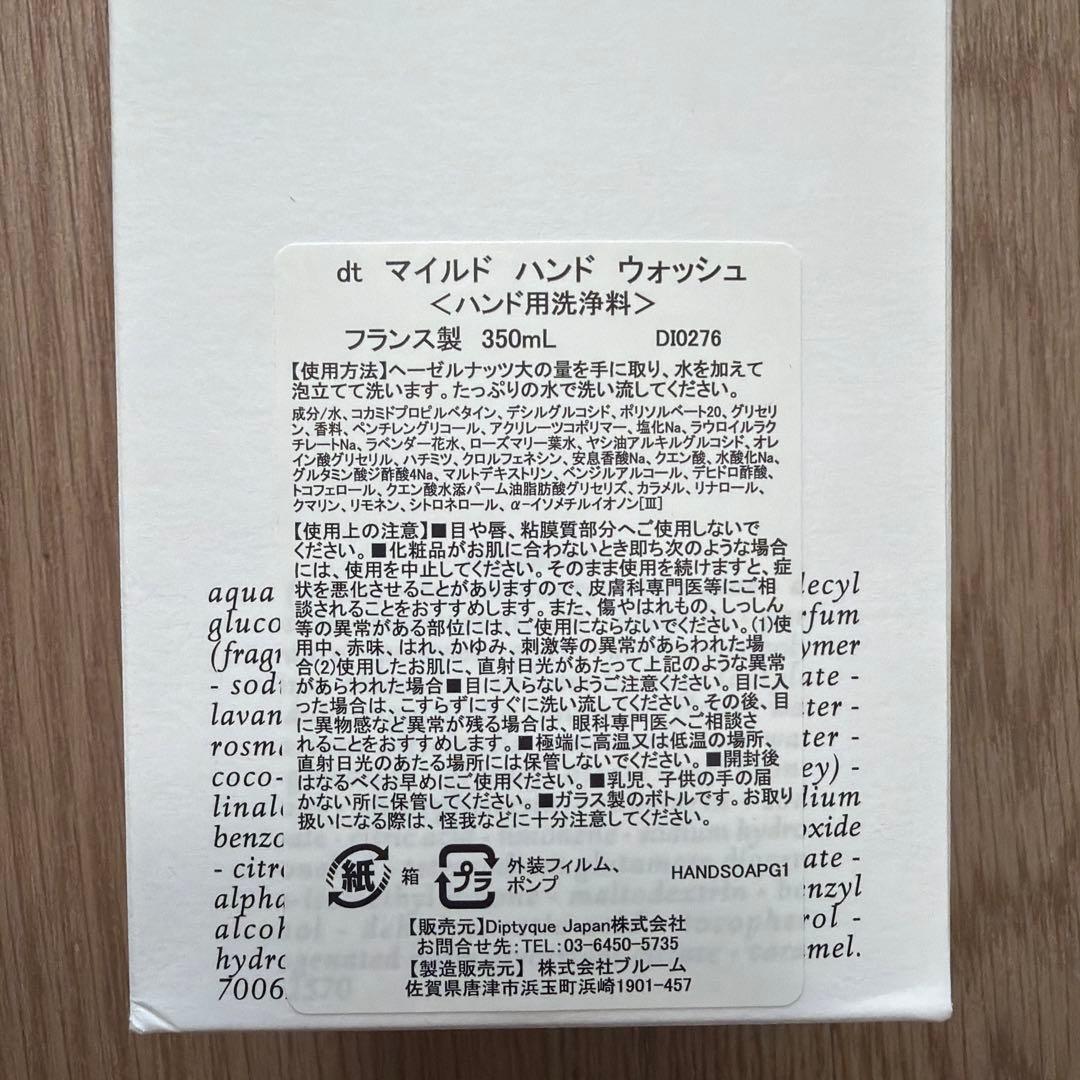 衛生日用品 diptyque Softening Hand Wash 350ml