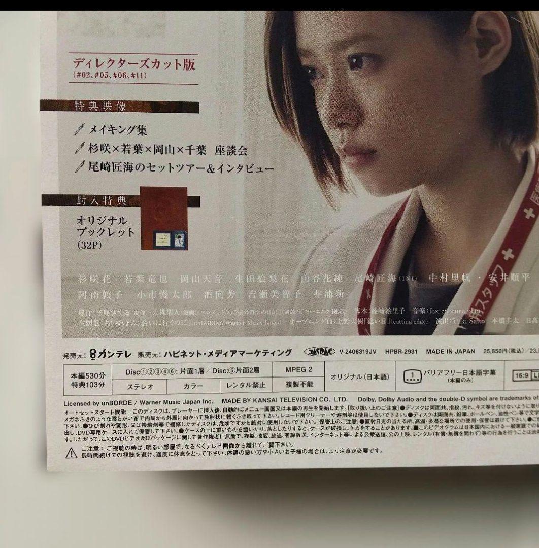 アンメット ある脳外科医の日記 DVD-BOX〈6枚組〉美品