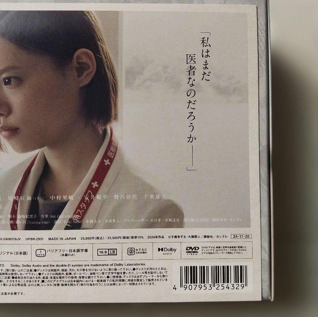 アンメット ある脳外科医の日記 DVD-BOX〈6枚組〉美品
