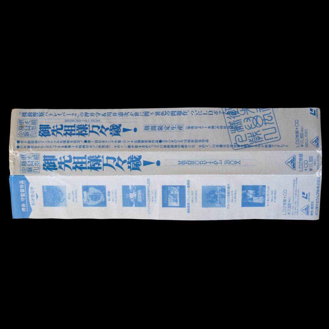 御先祖様万々歳! LD-BOX CD 各種チラシ付 川井憲次 MAROKO 磨子