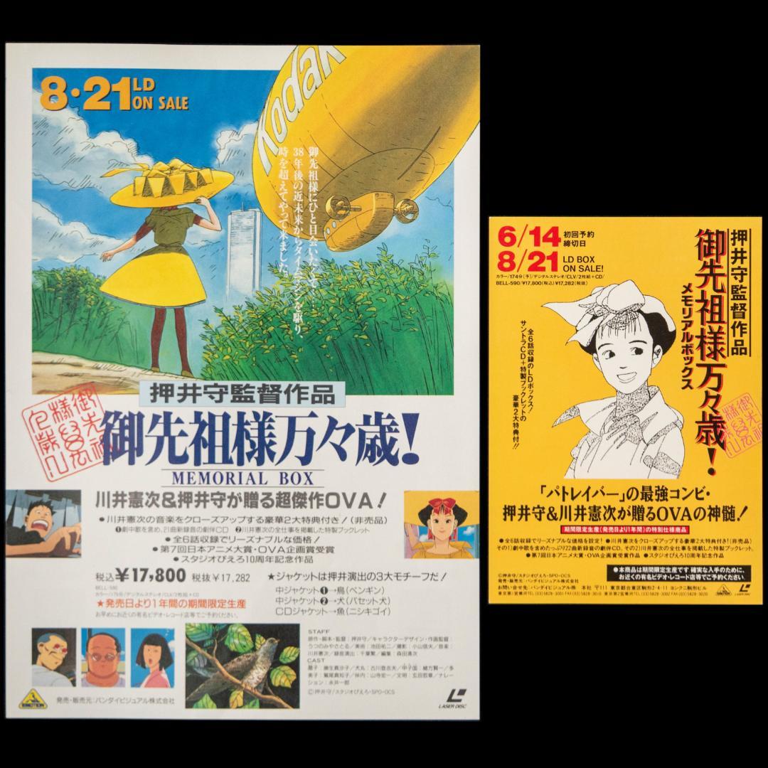 御先祖様万々歳! LD-BOX CD 各種チラシ付 川井憲次 MAROKO 磨子