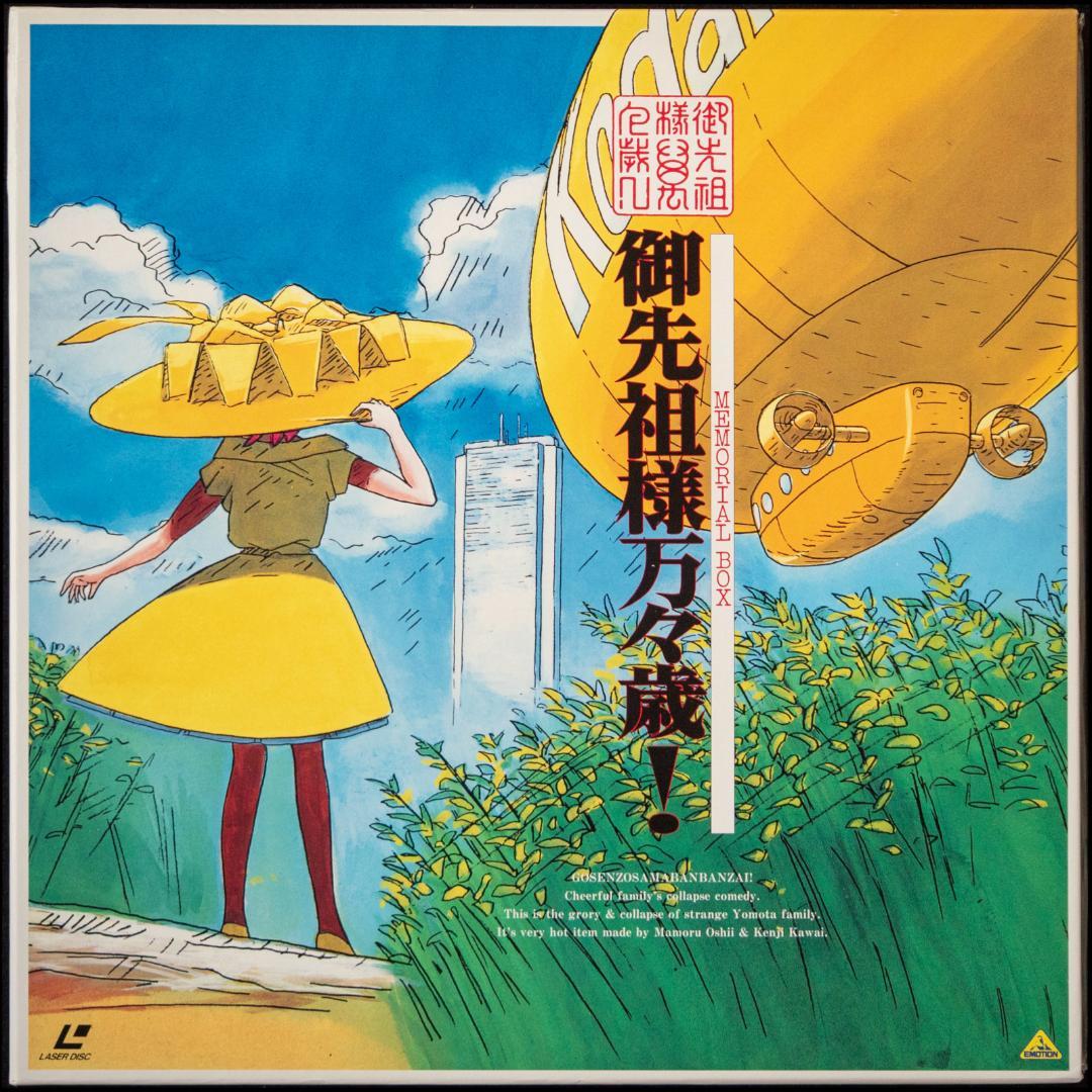 御先祖様万々歳! LD-BOX CD 各種チラシ付 川井憲次 MAROKO 磨子